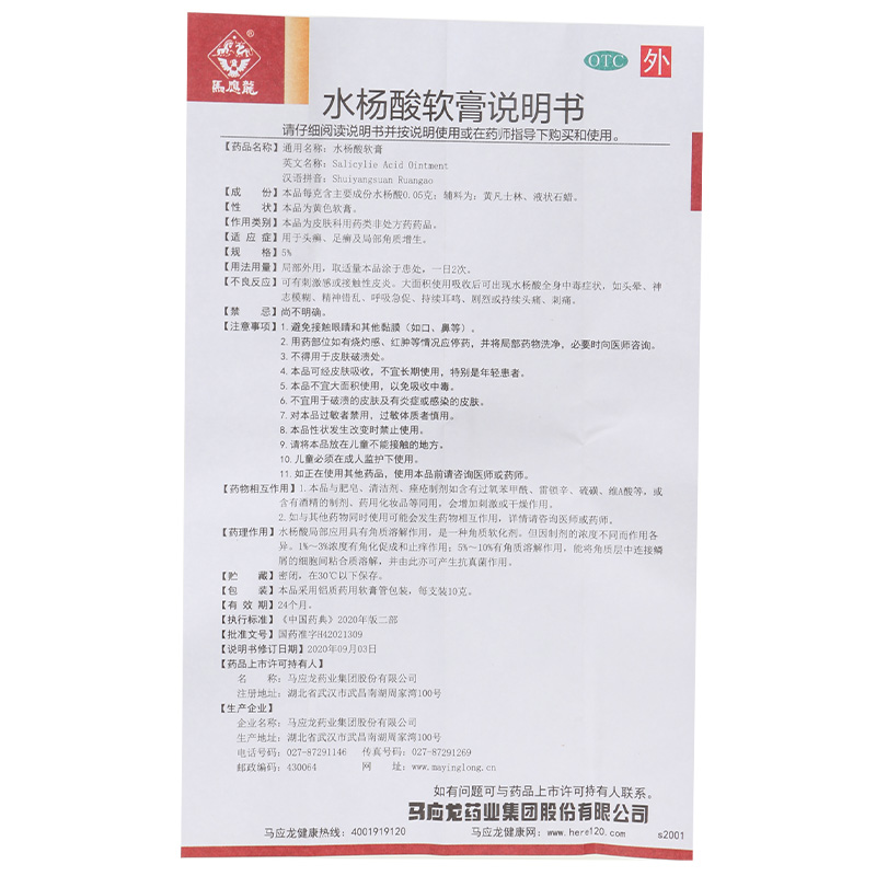（新）水楊酸軟膏