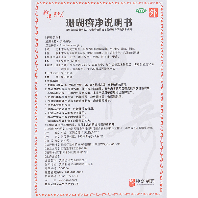 珊瑚癬凈