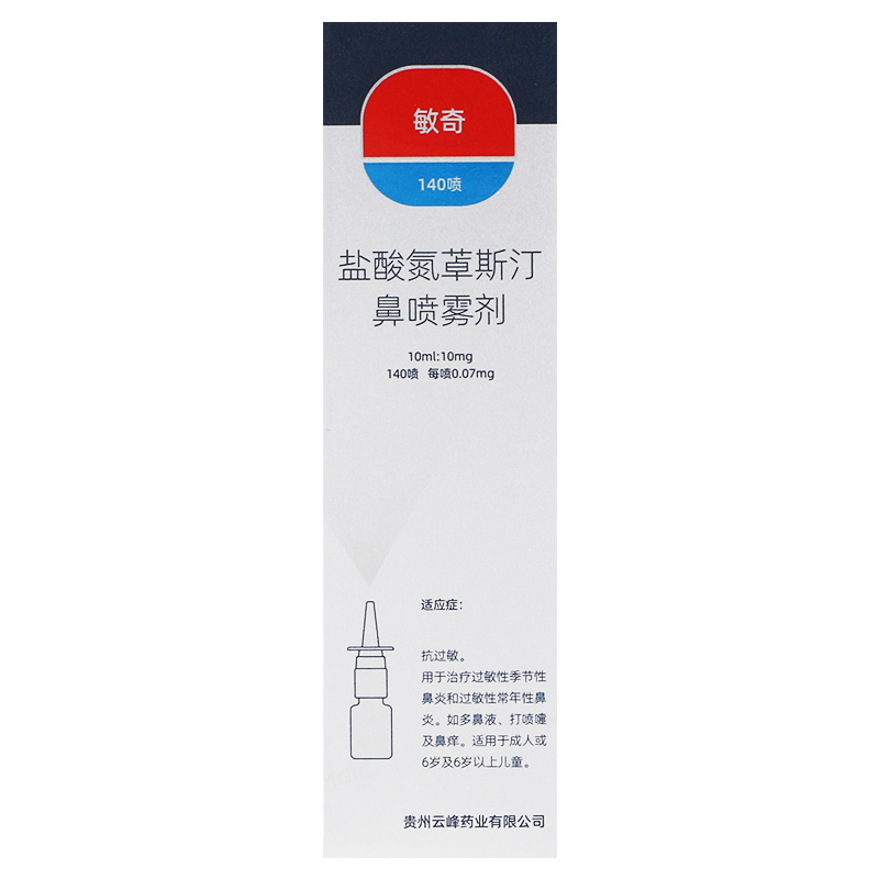 敏奇 鹽酸氮卓斯汀鼻噴霧劑