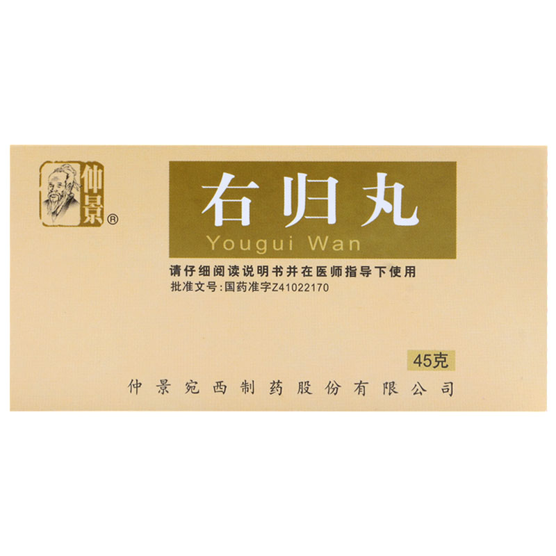 仲景 右歸丸