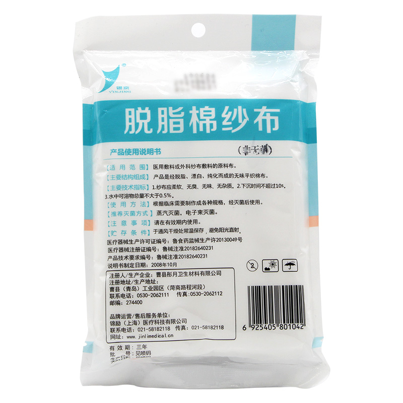 脫脂棉紗布