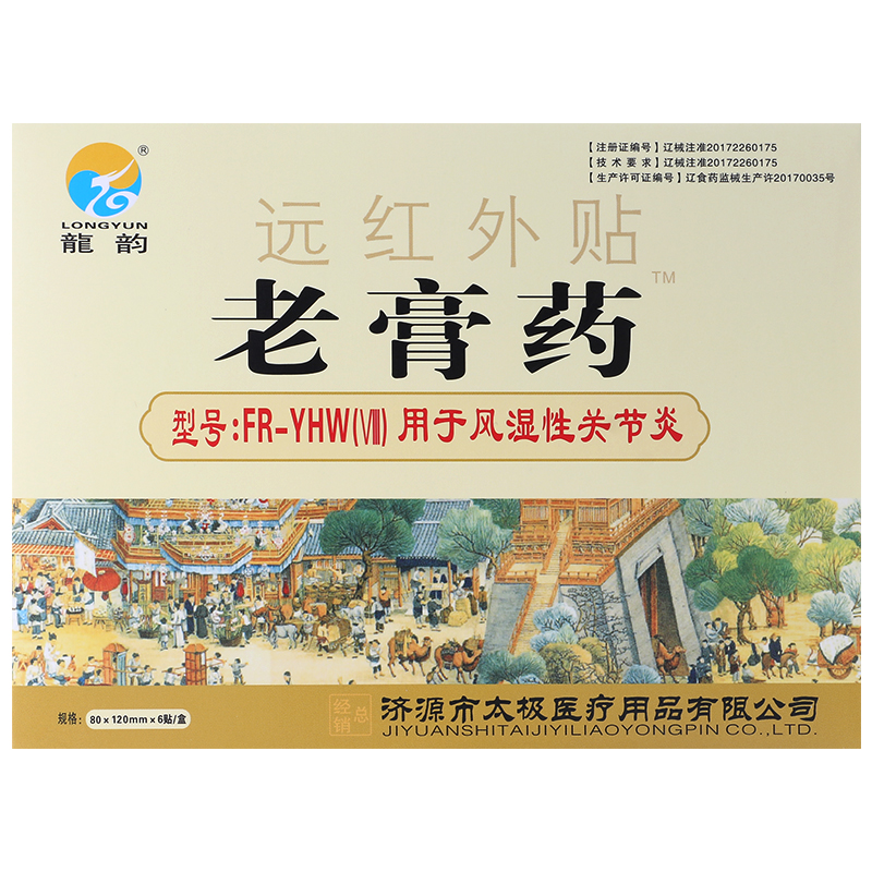 遠紅外貼