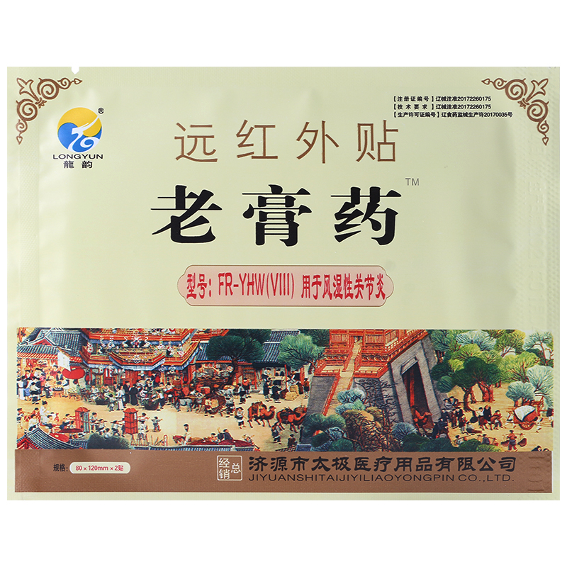 遠紅外貼