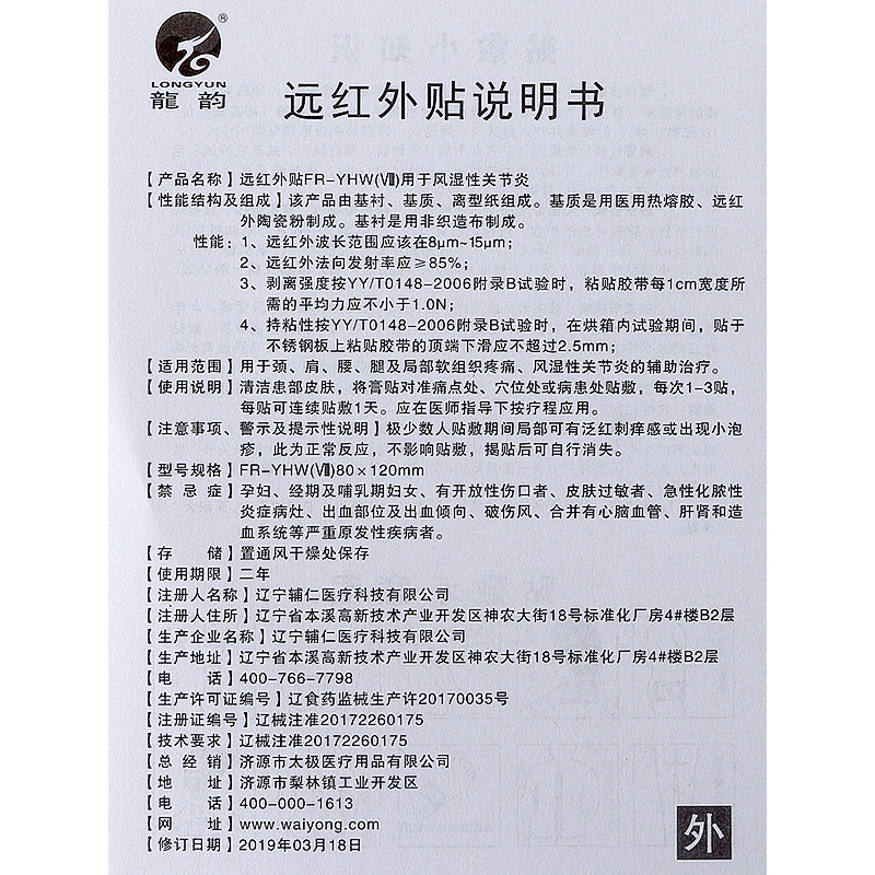 遠紅外貼