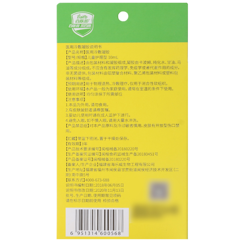 醫用冷敷凝膠