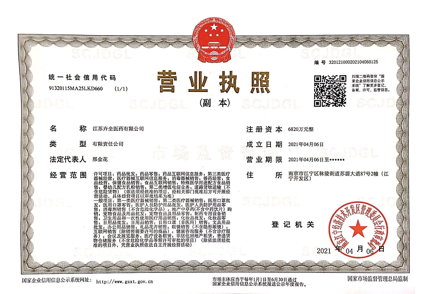 總部-營業執照